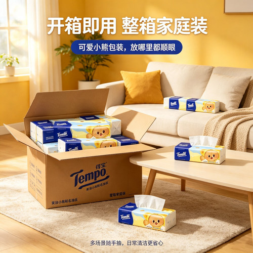 得宝抽纸家用纸巾72包整箱实惠装餐巾纸面巾纸M码大包4层官方正品 - 图1