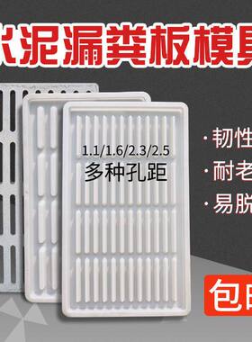 水泥漏粪板模板猪用羊用