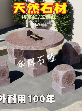 石桌石头桌子桌椅户外花