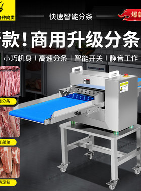 鲜肉分条机商用全自动五