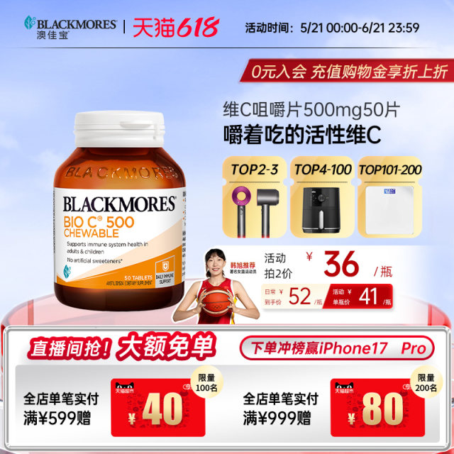 Ao Jiabao BLACKMORES active vc1000mg150 tablets high content vitamin C tablets chewable official ຂອງແທ້ຈິງ