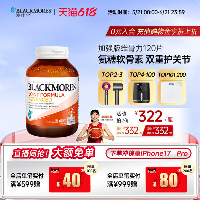 Aojiabao BLACKMORES Glucosamine Sulfate 180 ເມັດ ກະດູກສັນຫຼັງ ນຳເຂົ້າຢ່າງເປັນທາງການ
