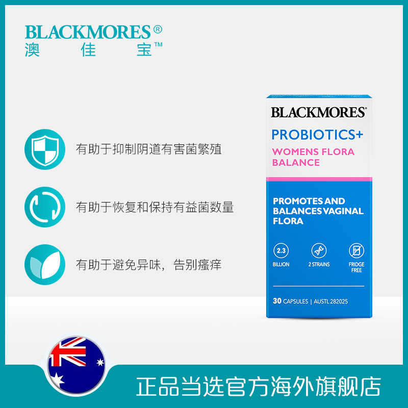 BLACKMORES海外旗舰店BLACKMORES/澳佳宝女性生理平衡益生菌胶囊30粒呵护私处健康澳洲0