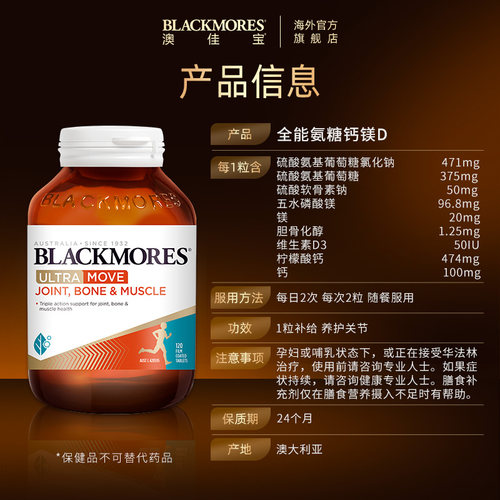 澳佳宝全能氨糖钙镁D氨糖钙片120舒缓软骨素*2瓶官方进口保健品 - 图3