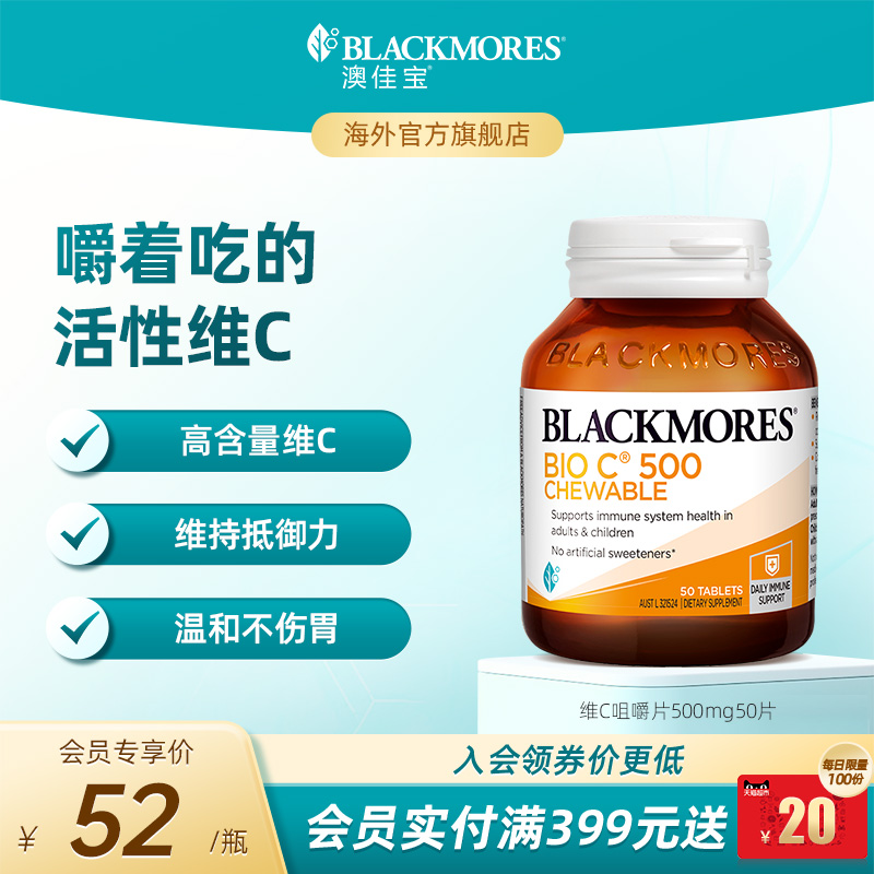 澳佳宝BLACKMORES活性vc1000mg150片高含量维生素C澳洲进口复合