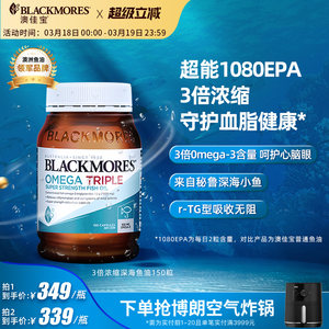 【专享】BLACKMORES澳佳宝超浓缩精粹鱼油omega3维生素e软胶囊