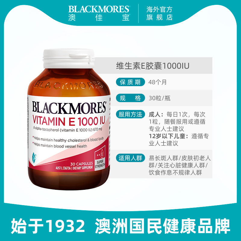 澳佳宝BLACKMORES天然维生素E软胶囊30粒女美颜保湿口服ve澳洲