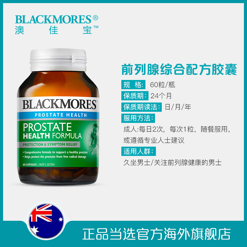 BLACKMORES海外旗舰店BLACKMORES澳佳宝男士前列腺综合配方胶囊60粒锯棕榈番茄红素澳洲3