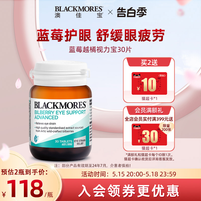 BLACKMORES澳佳宝多效护眼焕能专利叶黄素胶囊30片保健品澳洲进口 - 图1