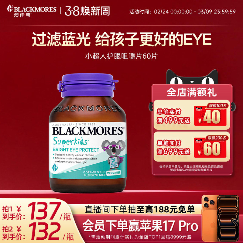 BLACKMORES澳佳宝多效护眼焕能专利叶黄素胶囊30片保健品澳洲进口