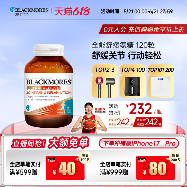 Aojiabao BLACKMORES Glucosamine Sulfate 180 ເມັດ ກະດູກສັນຫຼັງ ນຳເຂົ້າຢ່າງເປັນທາງການ