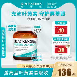 BLACKMORES澳佳宝多效护眼焕能专利叶黄素胶囊30片保健品澳洲进口