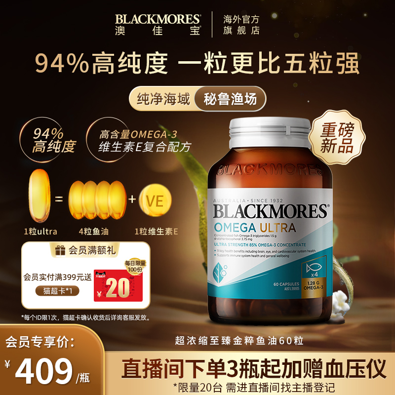 BLACKMORES澳佳宝鱼油omega3深海鱼软胶囊无腥味欧米伽3成人澳洲 - 图2