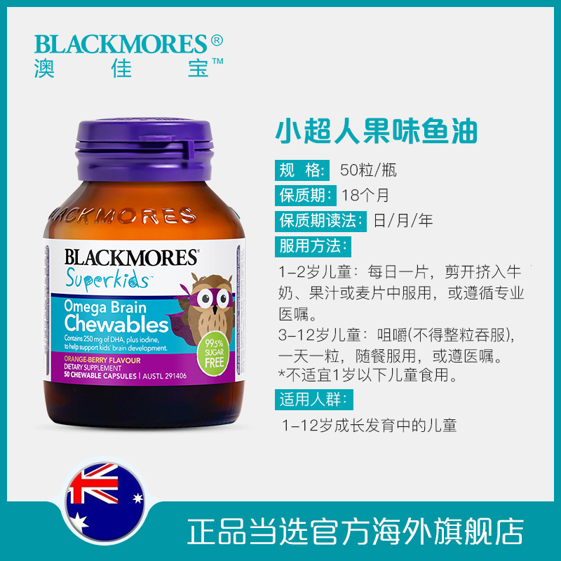 BLACKMORES海外旗舰店BLACKMORES澳佳宝小超人儿童果味鱼油50粒含DHA少年澳洲进口正品3