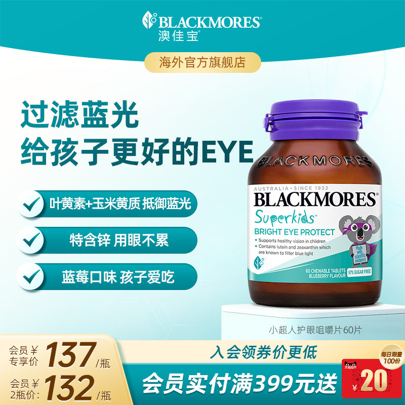 BLACKMORES澳佳宝多效护眼焕能专利叶黄素胶囊30片保健品澳洲进口