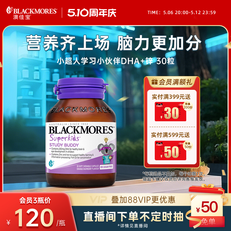 澳佳宝BLACKMORES小超人护眼叶黄素咀嚼片非软糖儿童青少年非蓝莓
