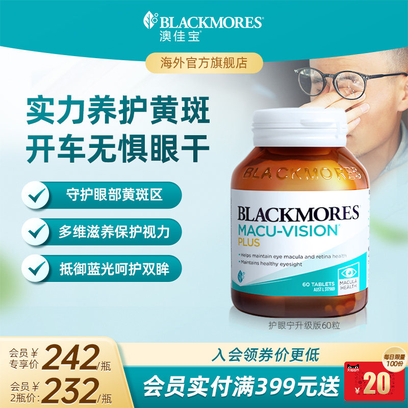 BLACKMORES澳佳宝多效护眼焕能专利叶黄素胶囊30片保健品澳洲进口