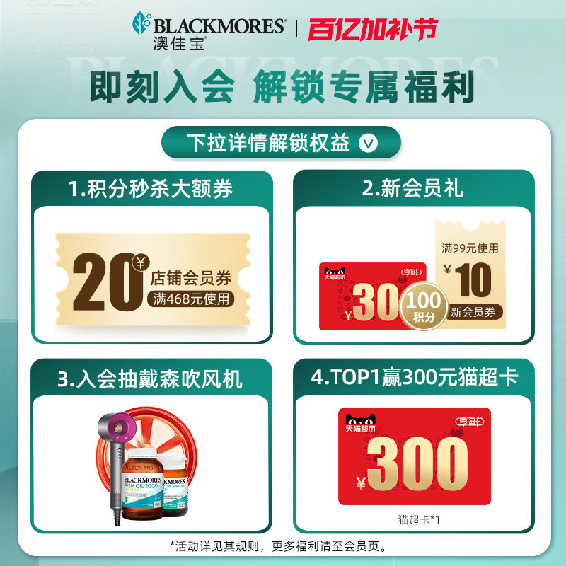 澳佳宝BLACKMORES小超人护眼叶黄素咀嚼片60*2进口儿童