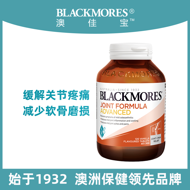 BLACKMORES海外旗舰店Blackmores/澳佳宝葡萄糖胺软骨素强化配方120片澳洲进口保护关节0