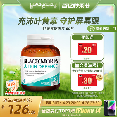 BLACKMORES叶黄素焕能B