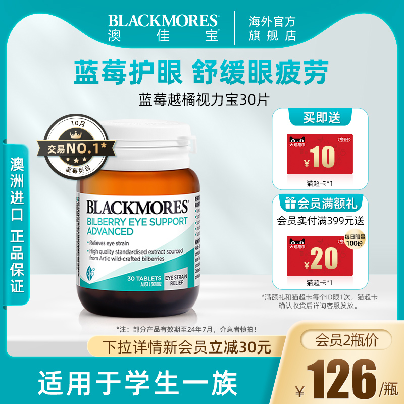 BLACKMORES澳佳宝多效护眼焕能专利叶黄素胶囊30片保健品澳洲进口 - 图1