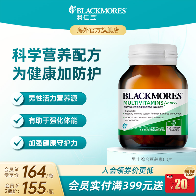 澳佳宝BLACKMORES活性vc1000mg150片高含量维生素C澳洲进口复合
