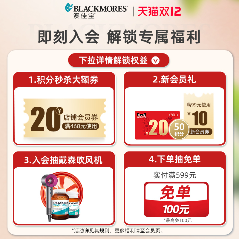 澳佳宝BLACKMORES维骨力葡萄糖胺软骨素强化配方120片关节澳洲