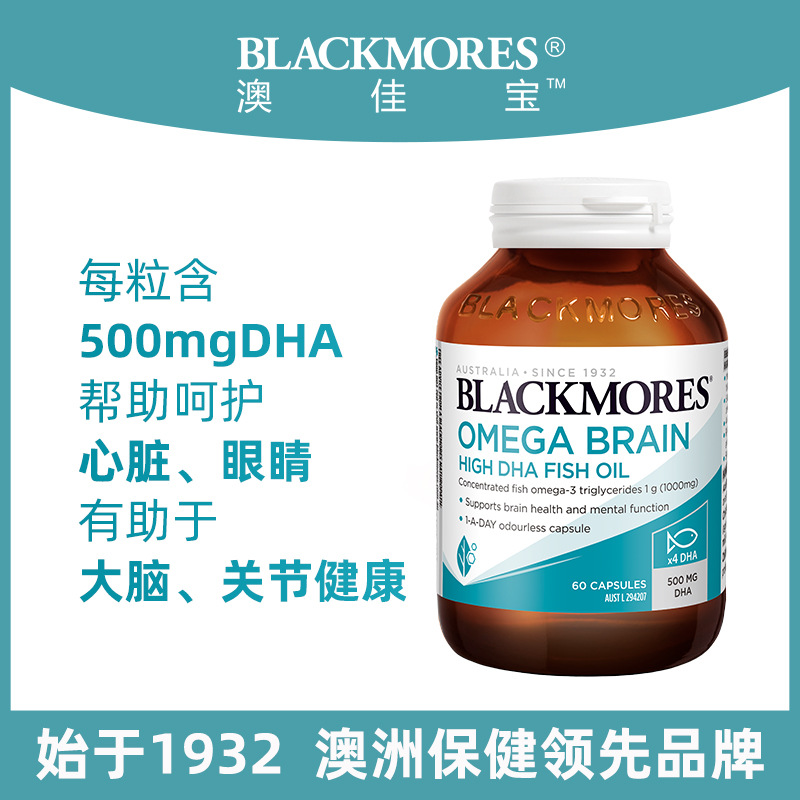BLACKMORES海外旗舰店BLACKMORES澳佳宝高浓度dha深海omega3鱼油软胶囊澳洲进口保健品1