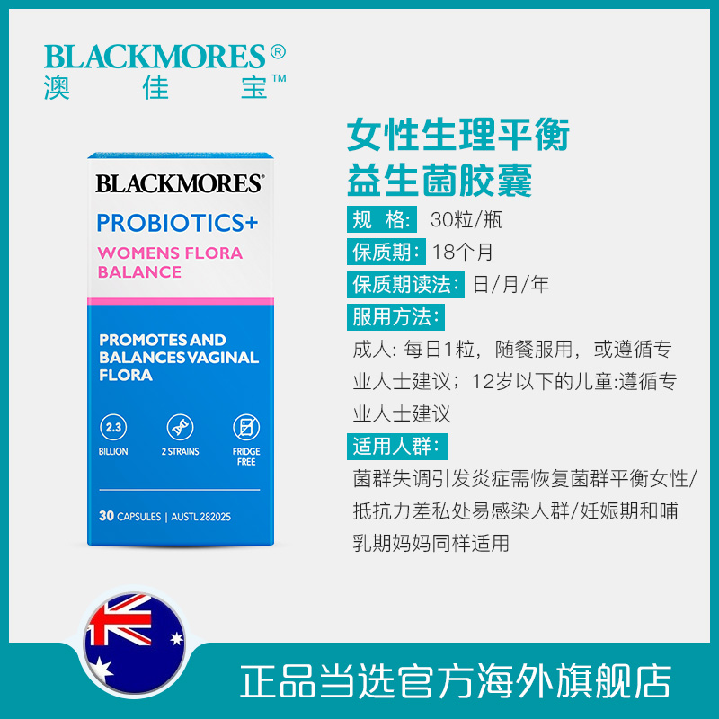 BLACKMORES海外旗舰店BLACKMORES/澳佳宝女性生理平衡益生菌胶囊30粒呵护私处健康澳洲3