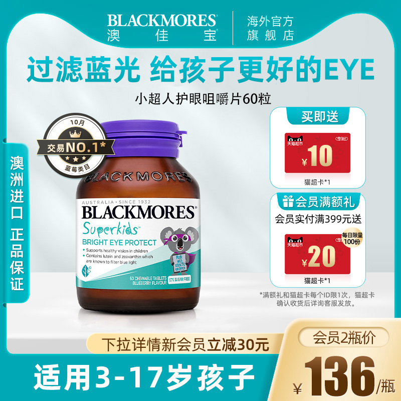 BLACKMORES澳佳宝多效护眼焕能专利叶黄素胶囊30片保健品澳洲进口 - 图2