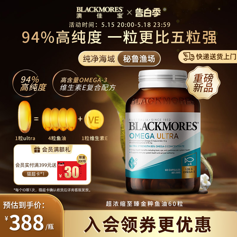 BLACKMORES澳佳宝鱼油omega3深海鱼软胶囊无腥味欧米伽3成人澳洲