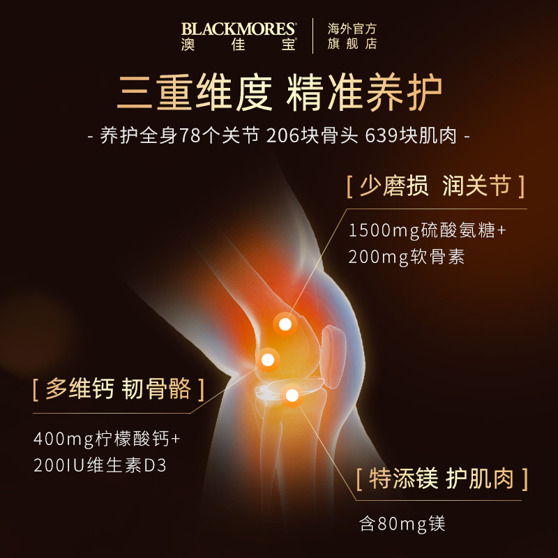 【双11预售】澳佳宝BLACKMORES全能氨糖钙镁D氨基葡萄糖120片*3瓶