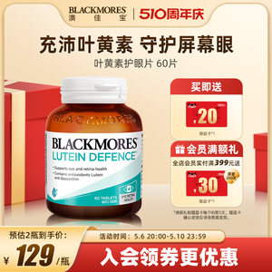 BLACKMORES澳佳宝多效护眼焕能专利叶黄素胶囊30片保健品澳洲进口