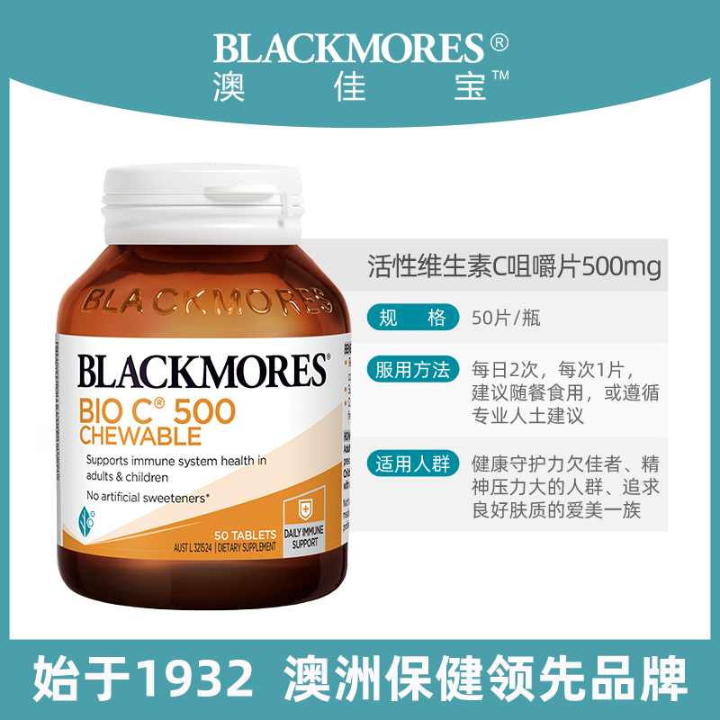 BLACKMORES海外旗舰店BLACKMORES澳佳宝活性维C咀嚼片500mg50片Vc片维生素C澳洲3