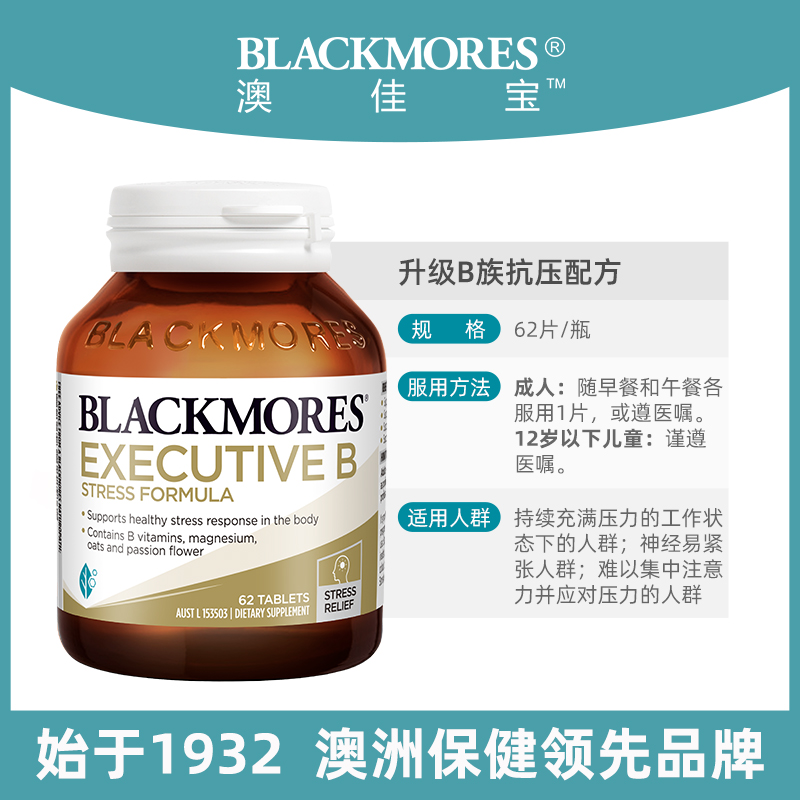 BLACKMORES海外旗舰店BLACKMORES澳佳宝升级B族复合维生素片62粒VB成人b12澳洲保健品3