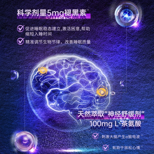 Ao Jiabao Anxin Мелатонин Таблетки для глубокого сна Flash Sleep Таблетки для сна Теанин снимает эмоциональный стресс Официальный подлинный