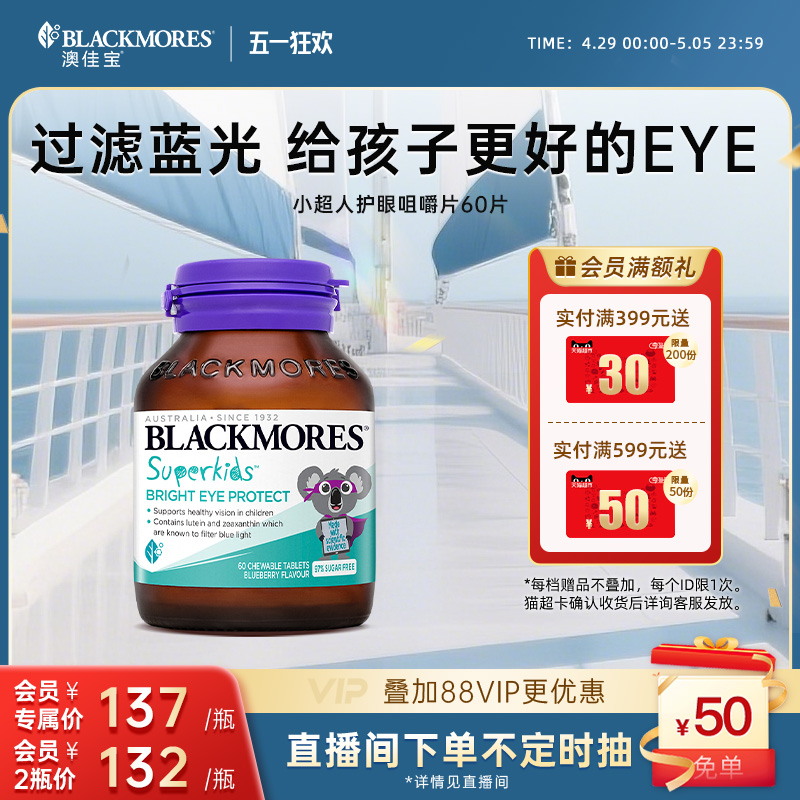 澳佳宝BLACKMORES多效护眼焕能专利叶黄素胶囊30片保健品澳洲进口