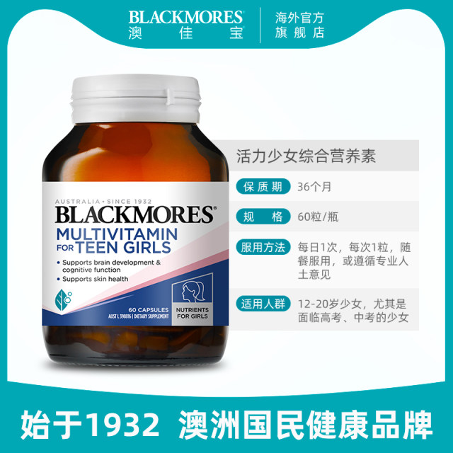 BLACKMORES Vitality Girl Comprehensive Nutrients 60 Capsules Vitamin Complex ສໍາລັບຜູ້ຍິງ