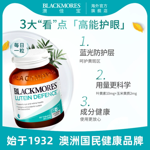 Aojiabao Лютеин защищает зрение для взрослых и подростков 60 таблетки медицинских продуктов Официальные настоящие продукты