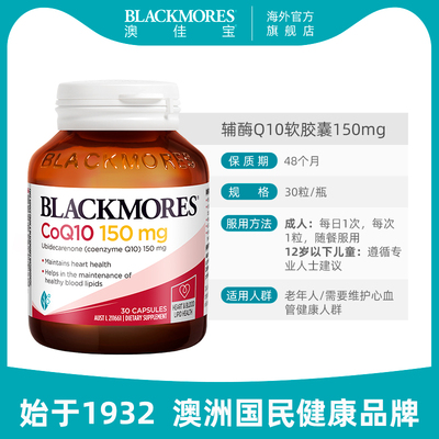 澳佳宝辅酶150mg保护心脏