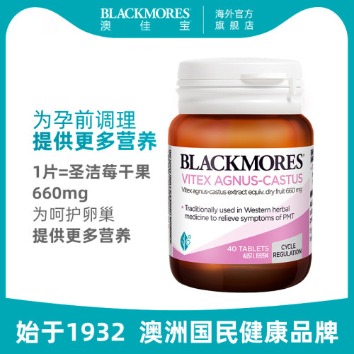 澳佳宝BLACKMORES圣洁莓精华女性健康保健品*3规律周期卵巢呵护 - 图1