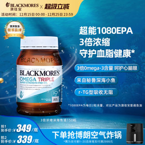 【专享】BLACKMORES澳佳宝超浓缩精粹鱼油omega3维生素e软胶囊