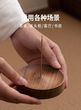 梵瀚黑胡桃木线香香插底座