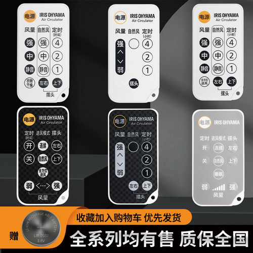 日本IRIS OHYAMA爱丽思空气循环扇电风扇台式C18TC-SC15TCDC15 PCF-C15TT通用万能遥控器原装Air Circulator - 图0