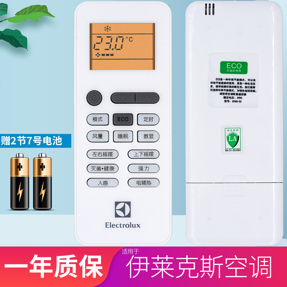 柏硕旗舰店原装款 Electrolux伊莱克斯空调遥控器背光GYKQ-52 EAW26VD13BG10