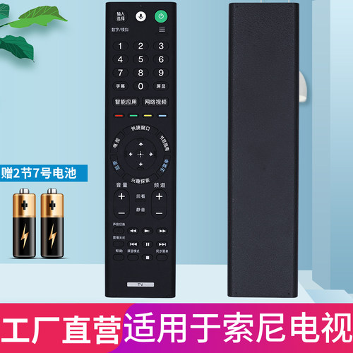 柏硕适用于SONY/索尼电视语音遥控器 RMF-TX200C TX210C TX300C TX201C RMF-TX310C【发RMF-TX310C】 - 图0