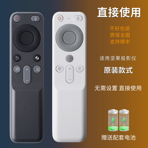 适用JMGO坚果投影仪语音遥控器N1Pro/N1S Ultra/ Air/Nano/O2/O1S J7A-5D0 N1S Pro/N1S Ultra/N1 Air/N1/Nan - 图0