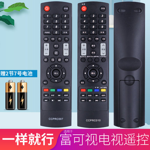 InFocus 富可视电视遥控器 CCPRC007 CCPRC010 IC40CP800 50IP800 - 图0