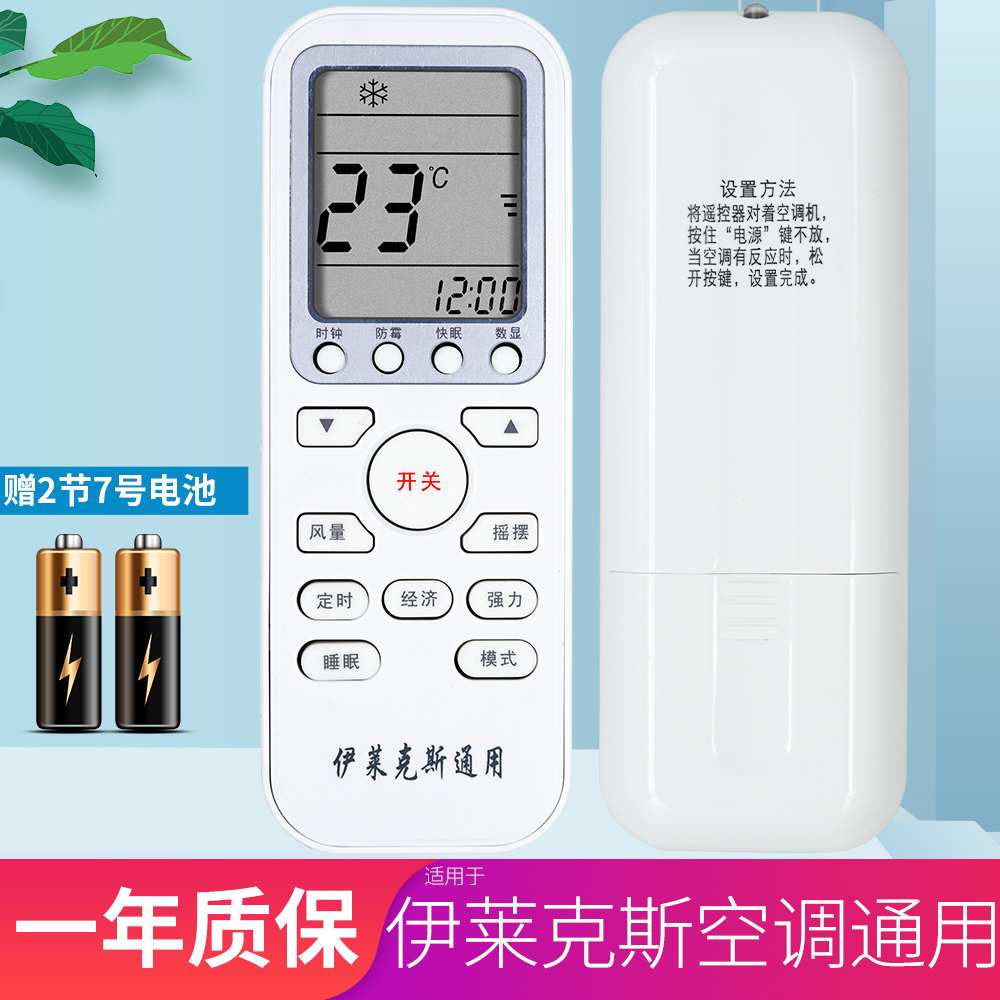 柏硕旗舰店Electrolux/伊莱克斯空调遥控器 万能通用老款原装版eaw25fd13ca10