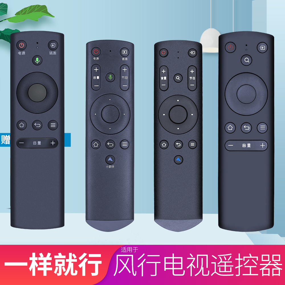 柏硕适用于 风行funtv电视遥控器通用G32Y G42Y n40 n32 49q2 FR-01红外01B语音F43N F49 F55EU F65N 55C - 图0